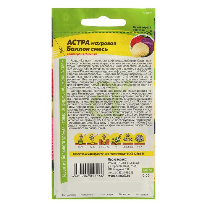 Семена цветов Астра