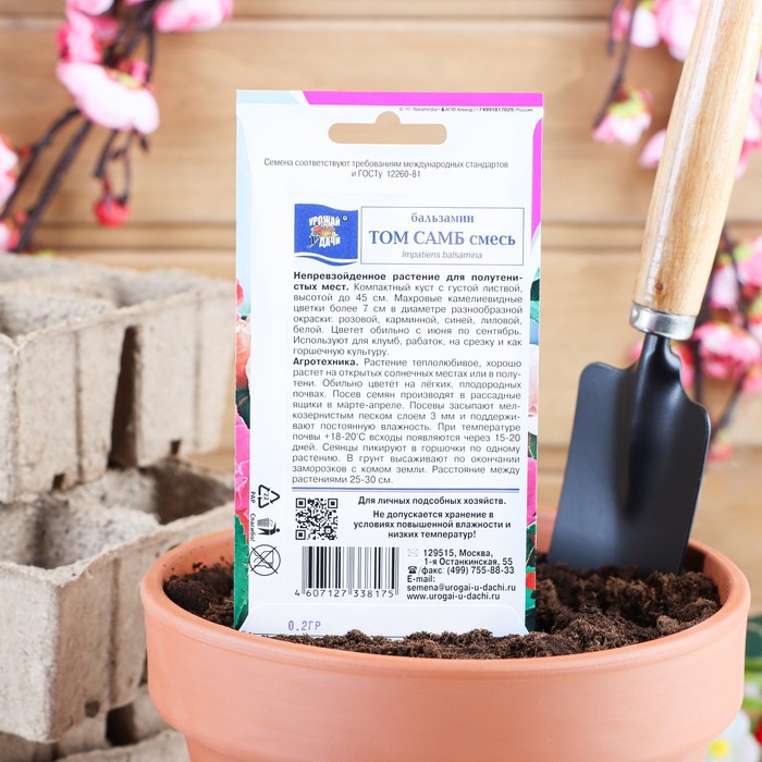 Семена цветов Бальзамин «Том Самб», Смесь, 0.2 г