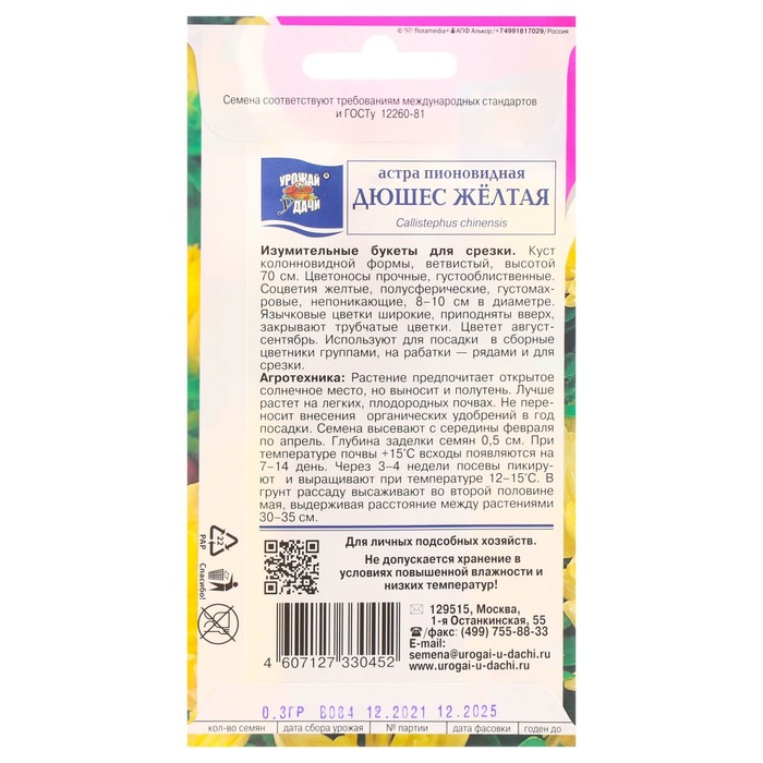 Семена цветов Астра пионовидная
