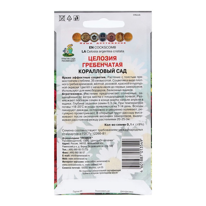 Семена цветов Целозия гребенчатая