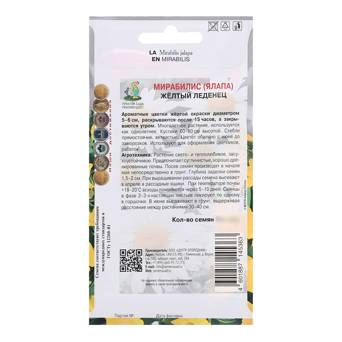 Семена цветов Мирабилис