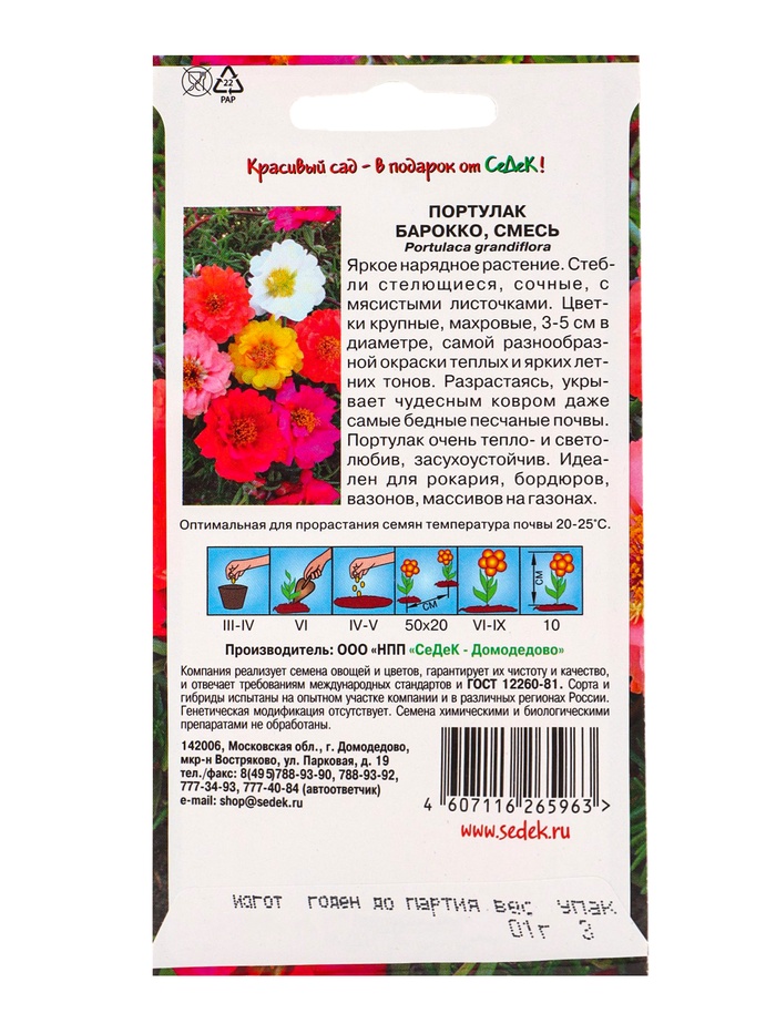 Семена цветов портулак «Барокко», 0.1 г