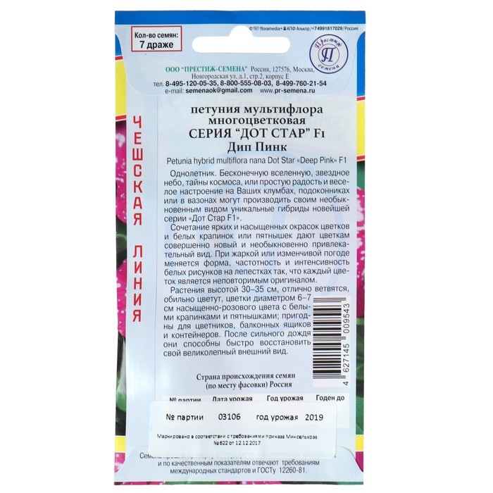 Семена цветов Петуния «Дот Стар Дип пинк» F1, 7 шт.