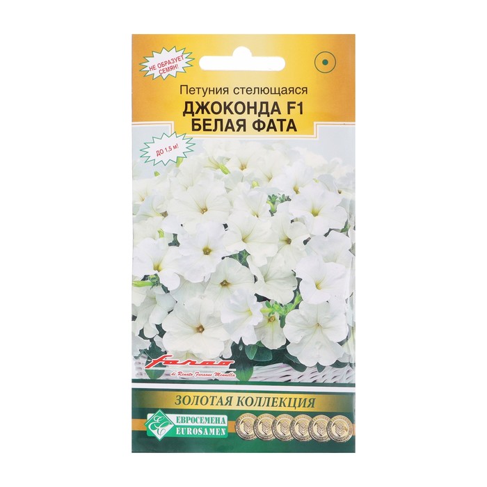 Семена цветов петуния стелющаяся джоконда F1 «Белая Фата», 5 драже