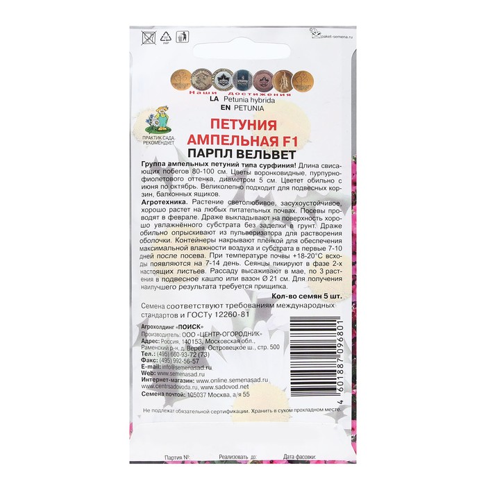 Семена цветов Петуния ампельная F1