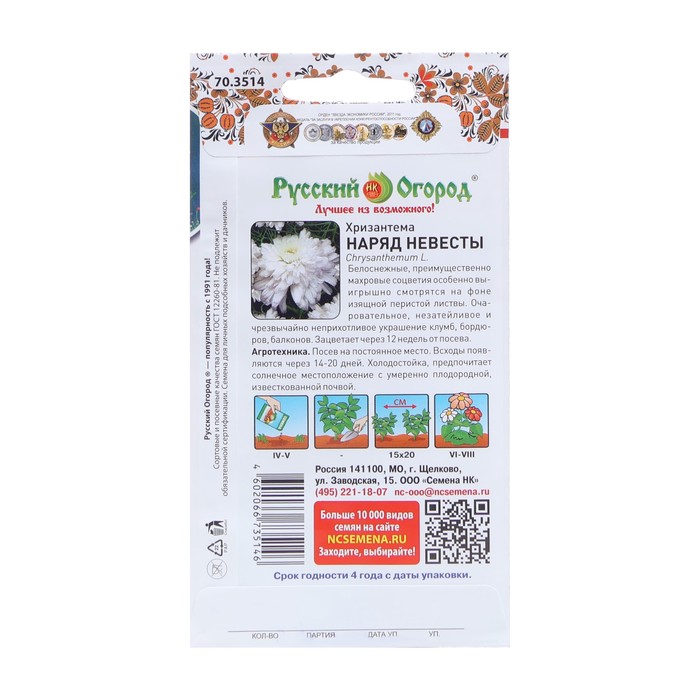 Семена цветов Хризантема