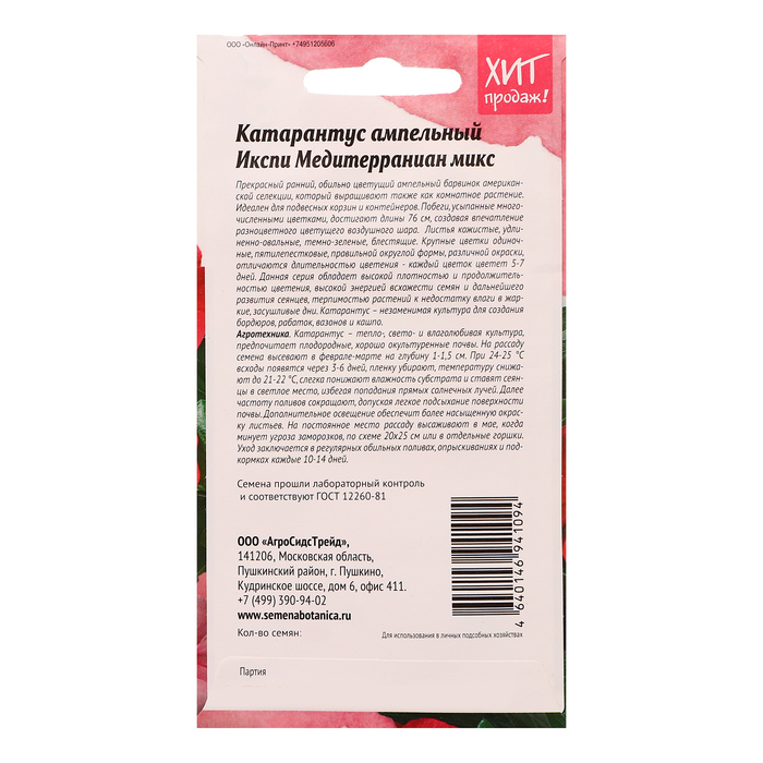 Семена цветов Катарантус