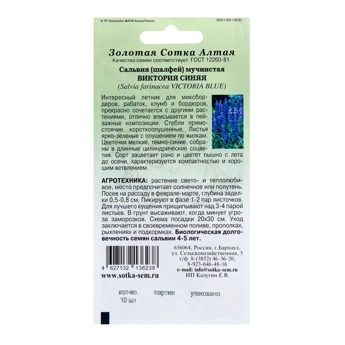 Семена цветов Сальвия