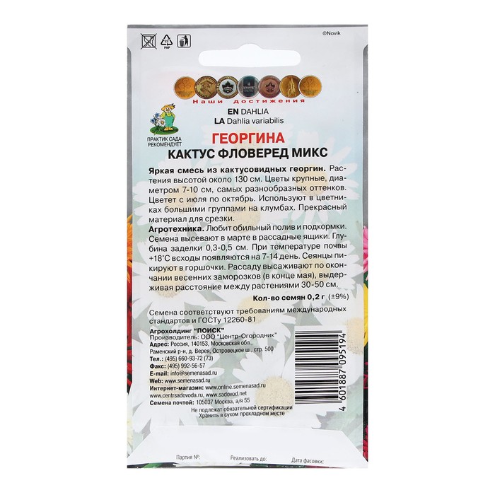 Семена цветов Георгина