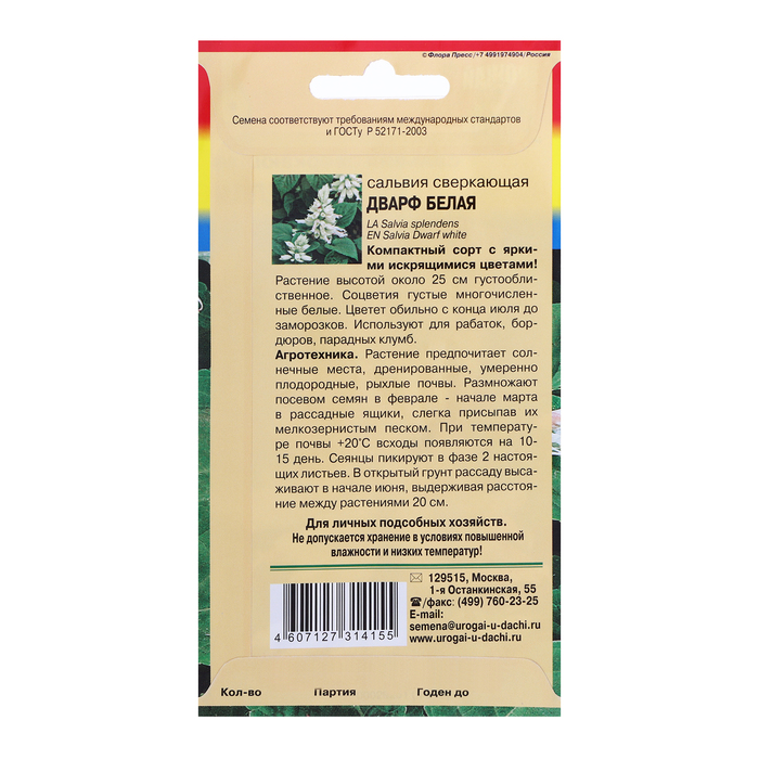 Семена цветов Сальвия