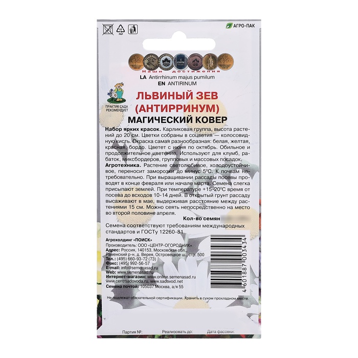 Семена цветов Львиный зев