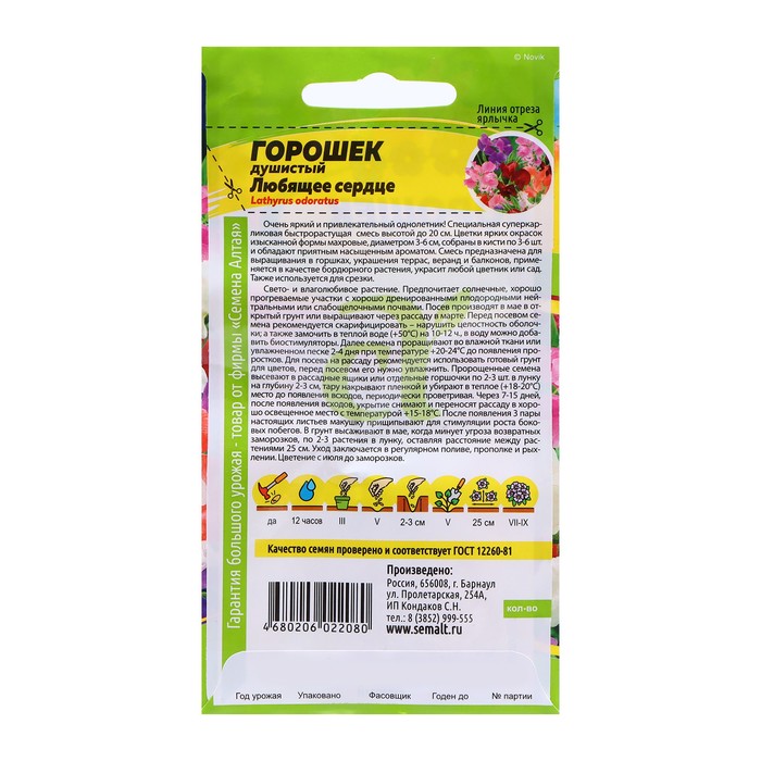 Семена Душистый горошек