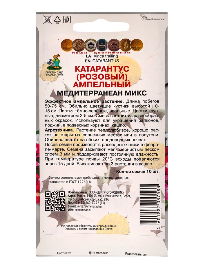 Семена цветов Катарантус ампельный