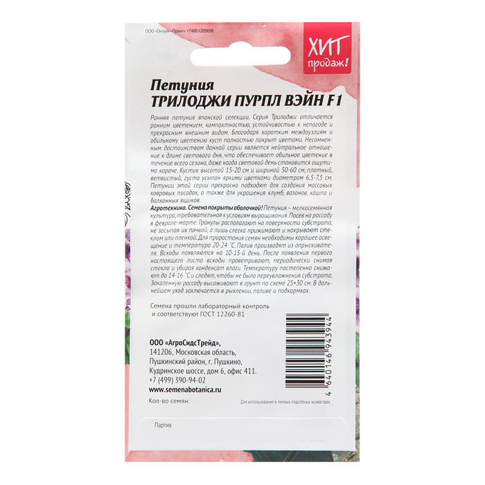 Семена цветов Петуния