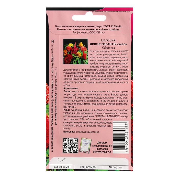 Семена Цветов Целозия «Яркие гиганты», смесь, 0.2 г, «Аэлита экстра»