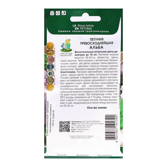 Семена цветов Петуния превосходнейшая