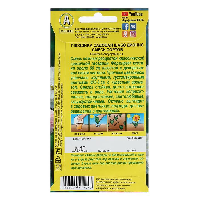 Семена цветов Гвоздика