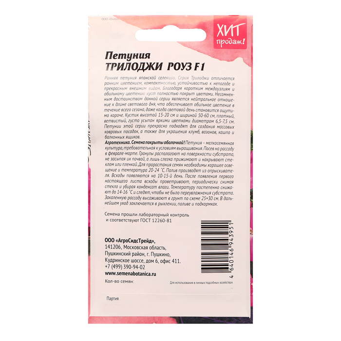 Семена цветов Петуния