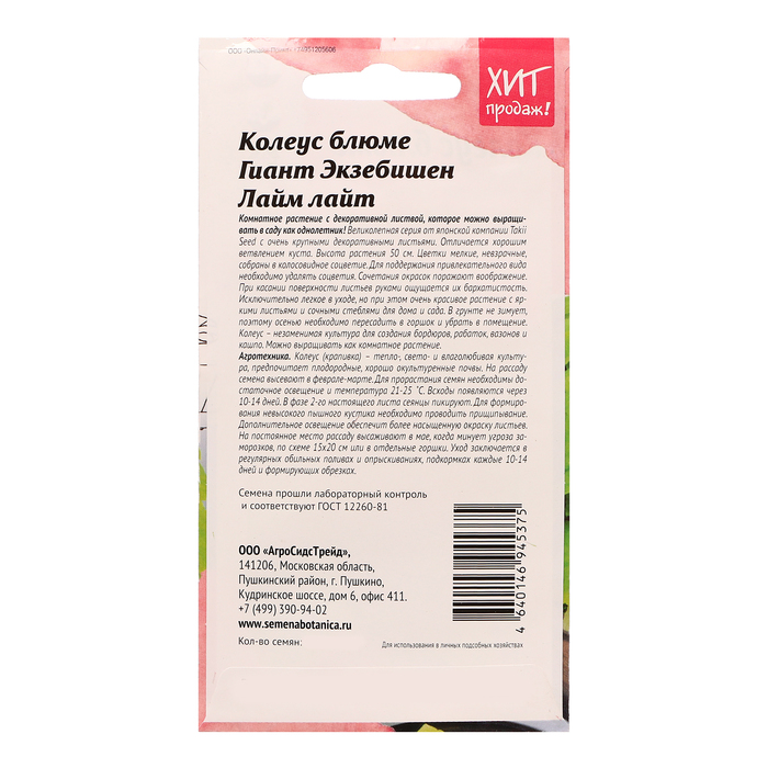 Семена цветов Колеус блюме