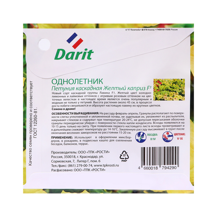 Семена цветов Петуния