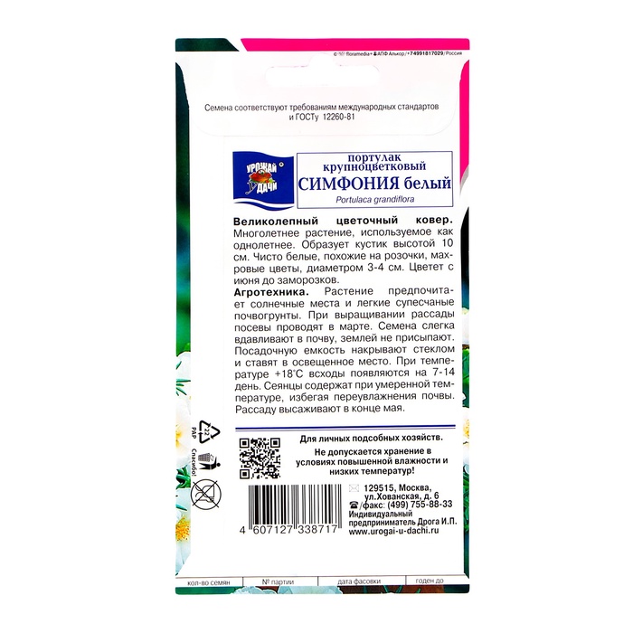 Семена цветов Портулак