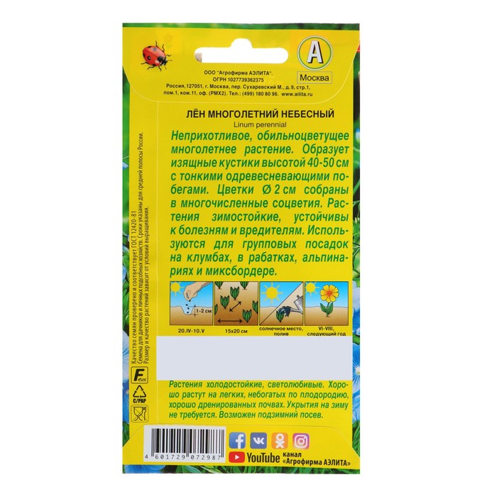 Семена цветов Лен многолетний