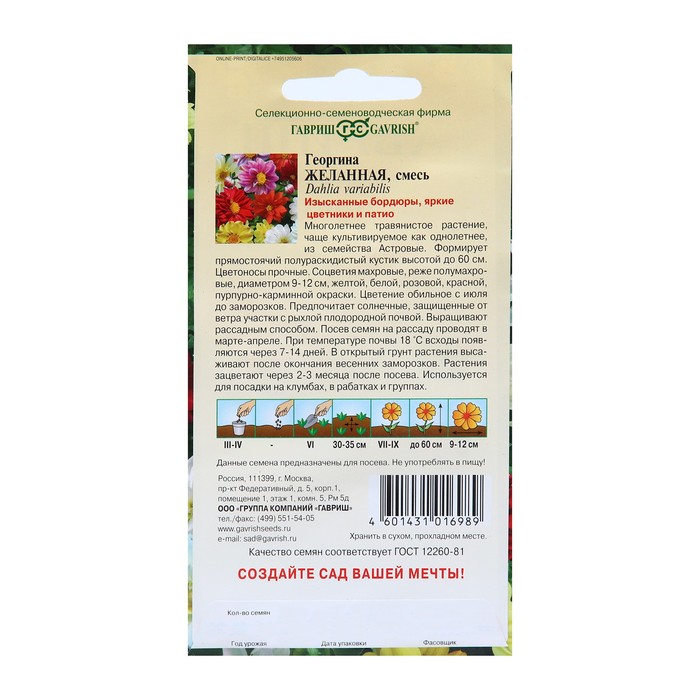 Семена цветов Георгина