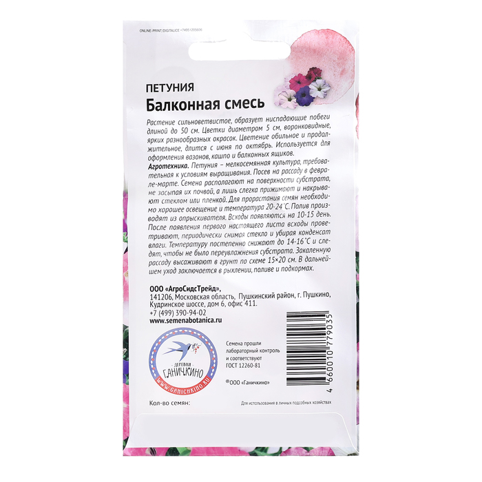 Семена цветов Петуния