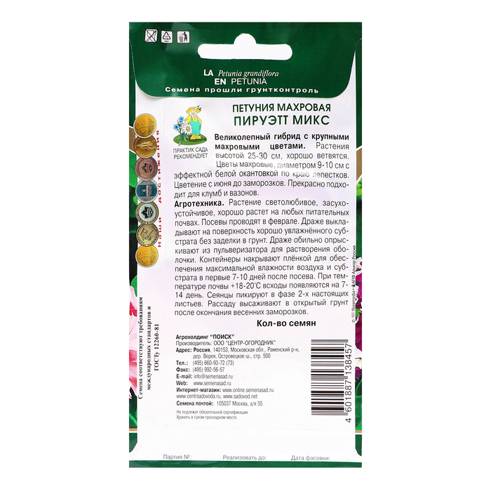Семена цветов Петуния махровая