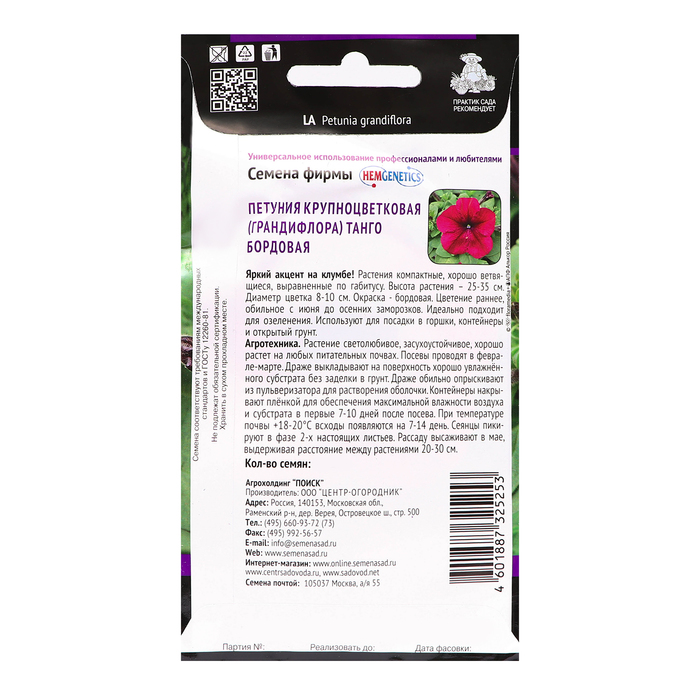 Семена цветов Петуния крупноцветковая