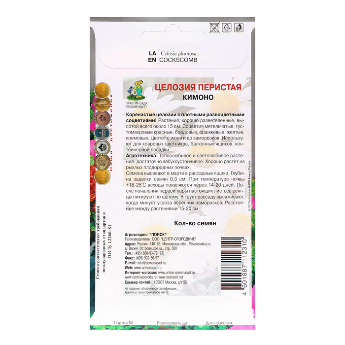 Семена цветов Целозия перистая «Кимоно», 0.1 г