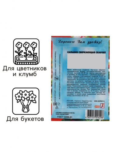 Семена цветов Сальвия сверкающая