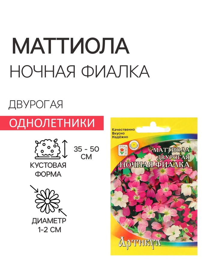 Семена цветов Маттиола двурогая
