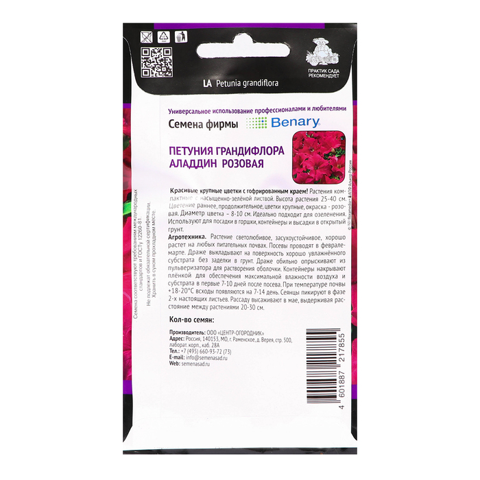 Семена цветов Петуния грандифлора
