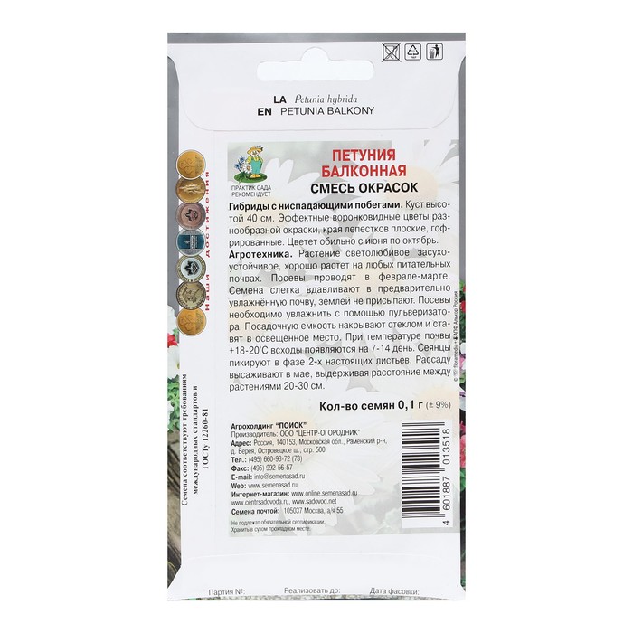 Семена цветов Петуния