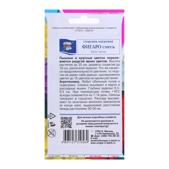 Семена цветов Цв Георгина Смесь
