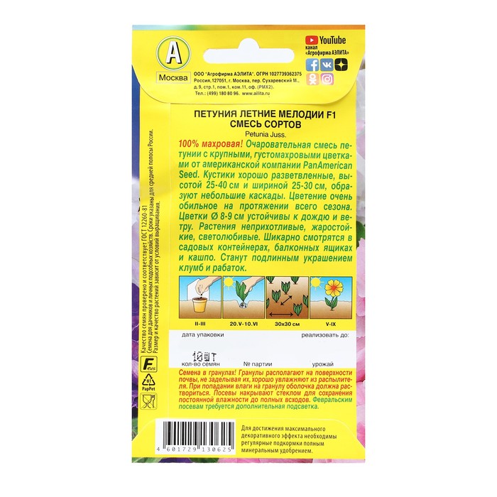 Семена Цветов Петуния Летние мелодии F1 крупноцветковая махровая, смесь окрасок, 5 шт