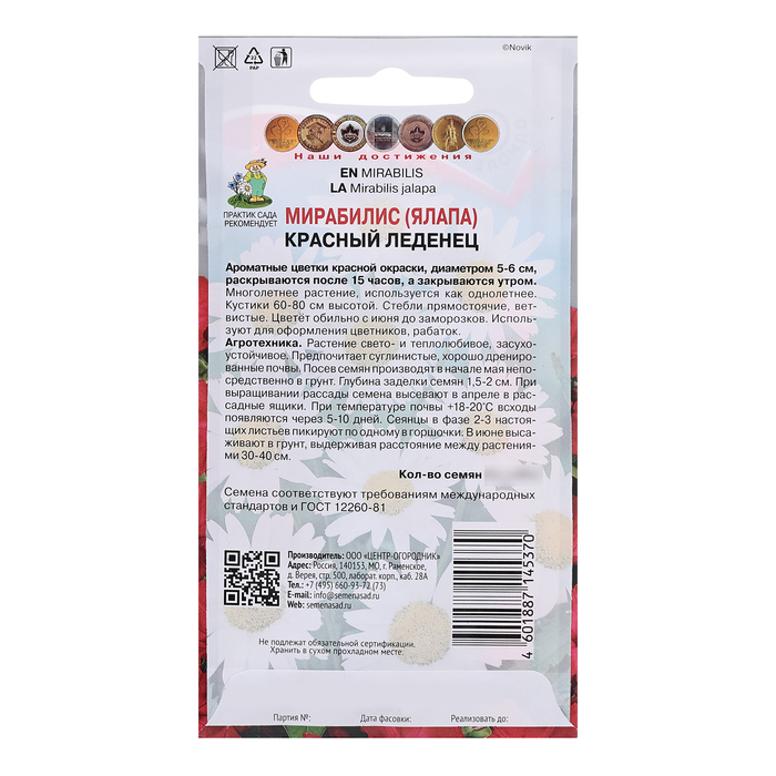 Семена цветов Мирабилис