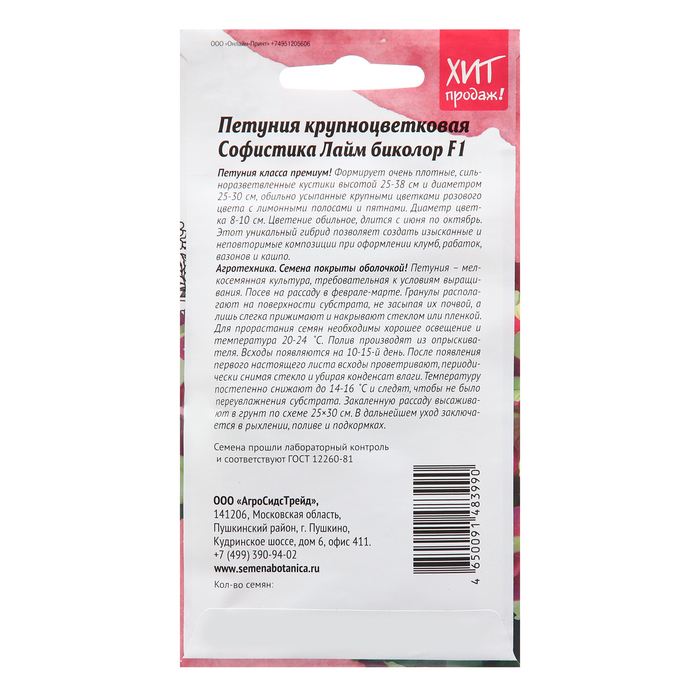 Семена цветов Петуния