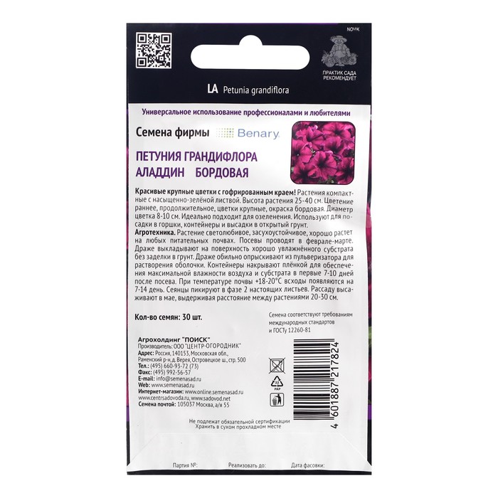 Семена цветов Петуния грандифлора