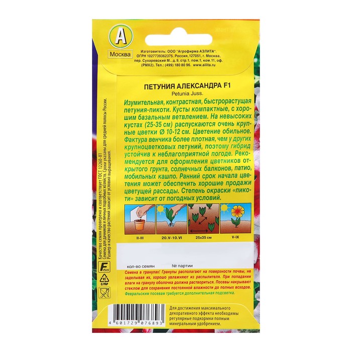 Семена Петуния Александра F1 крупноцветковая Одн (драже в пробирке) Ц/П 7 шт