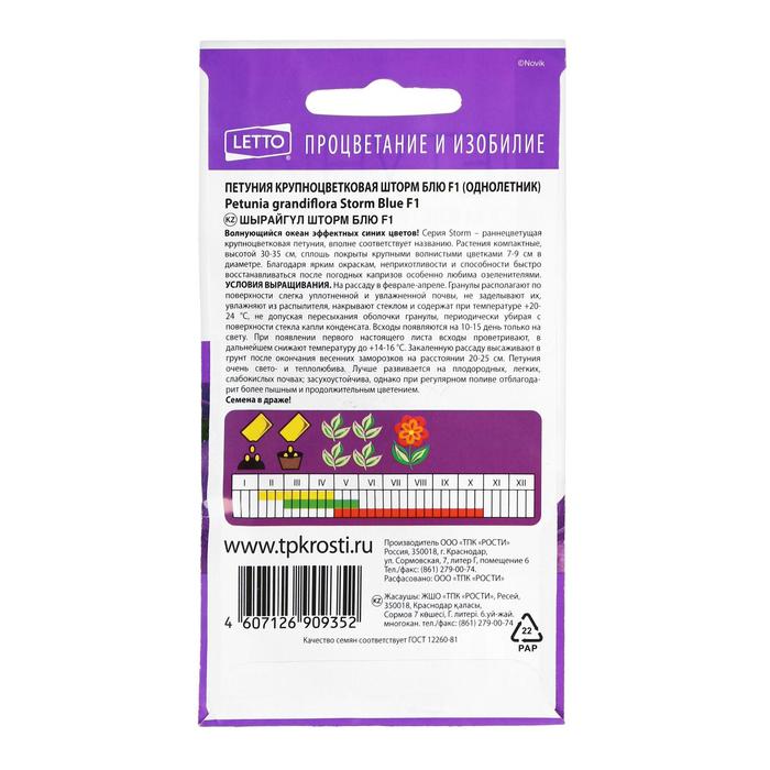 Семена цветов Петуния