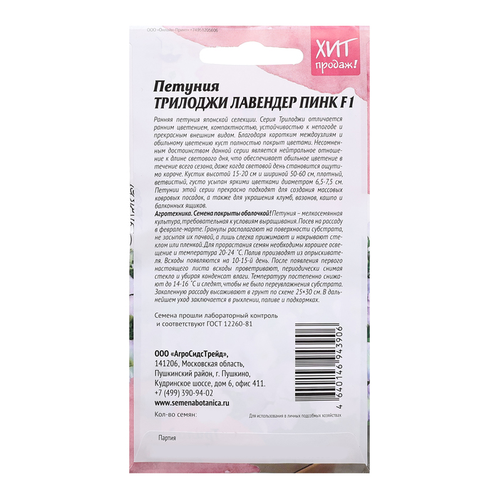 Семена цветов Петуния