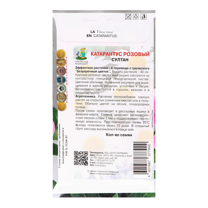 Семена цветов Катарантус розовый