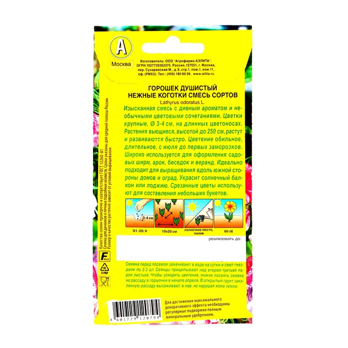 Семена цветов Горошек душистый