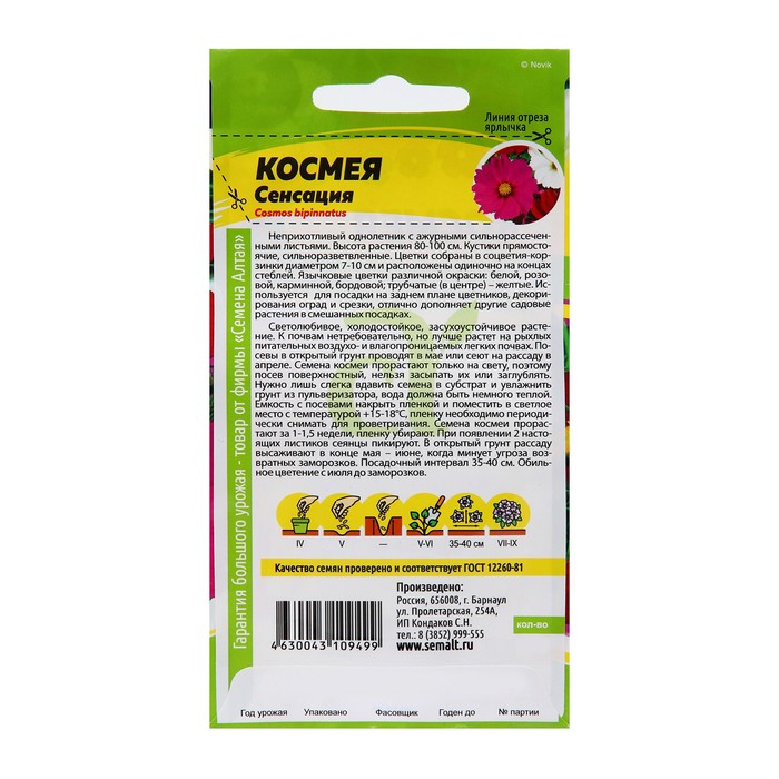 Семена цветов Космея