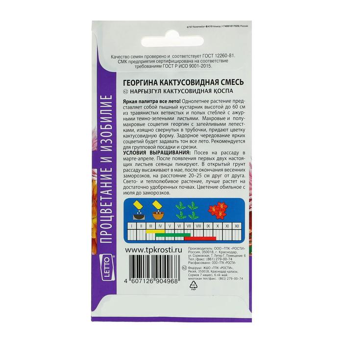 Семена цветов Георгина, кактусовидная смесь, однолетник, 0.2 г, «Агроуспех»