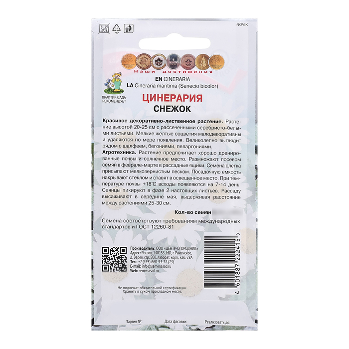 Семена цветов Цинерария