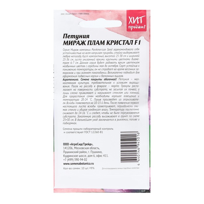 Семена Цветов Петуния