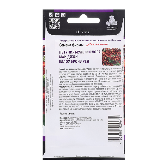 Семена цветов Петуния мультифлора «Май Джой Еллоу Бронз Ред», 5 шт., «Поиск»